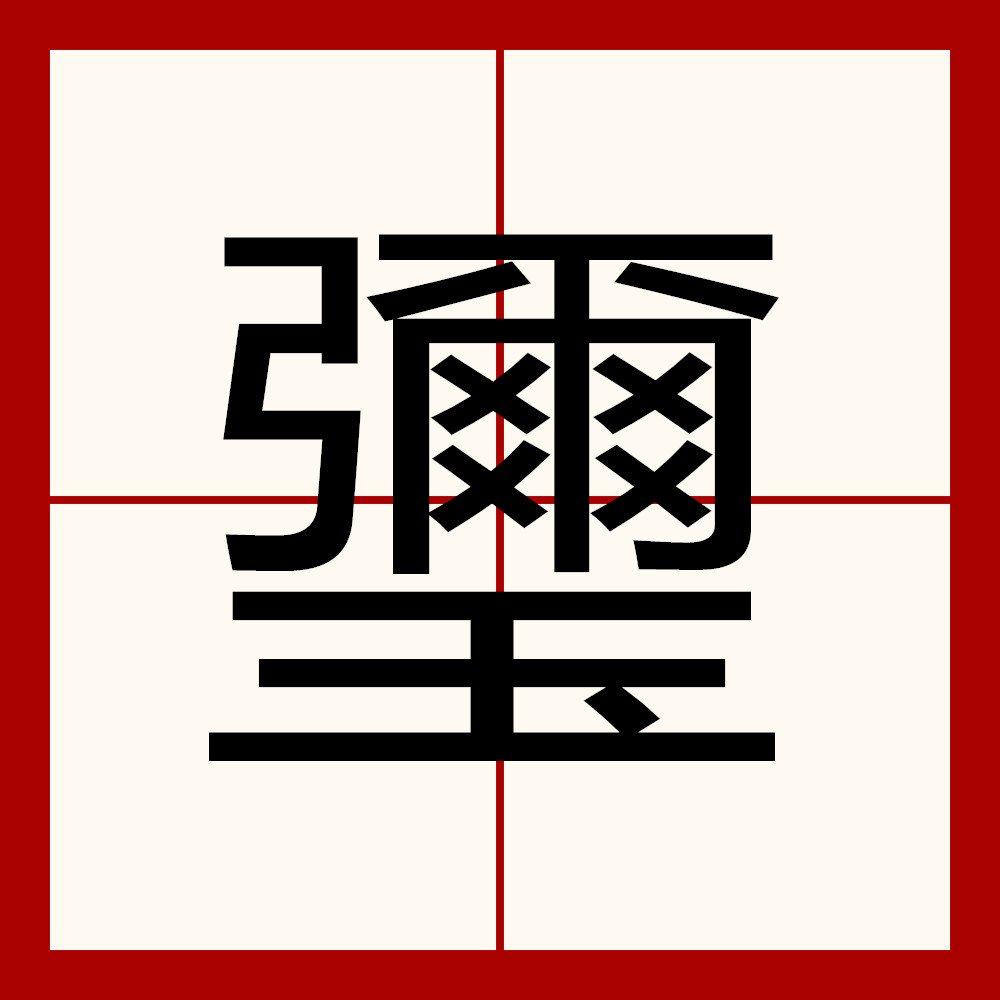 包含7{+`颕?貳[`?僮?迮?的词条